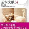音楽への人文的アプローチにコンパクトな良書: 椎名亮輔 (編)『音楽を考える人のための基本文献 34』